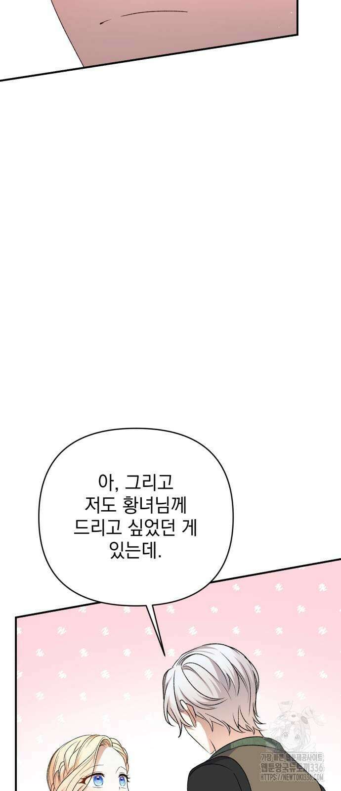 폭군님은 착하게 살고 싶어 67화 80