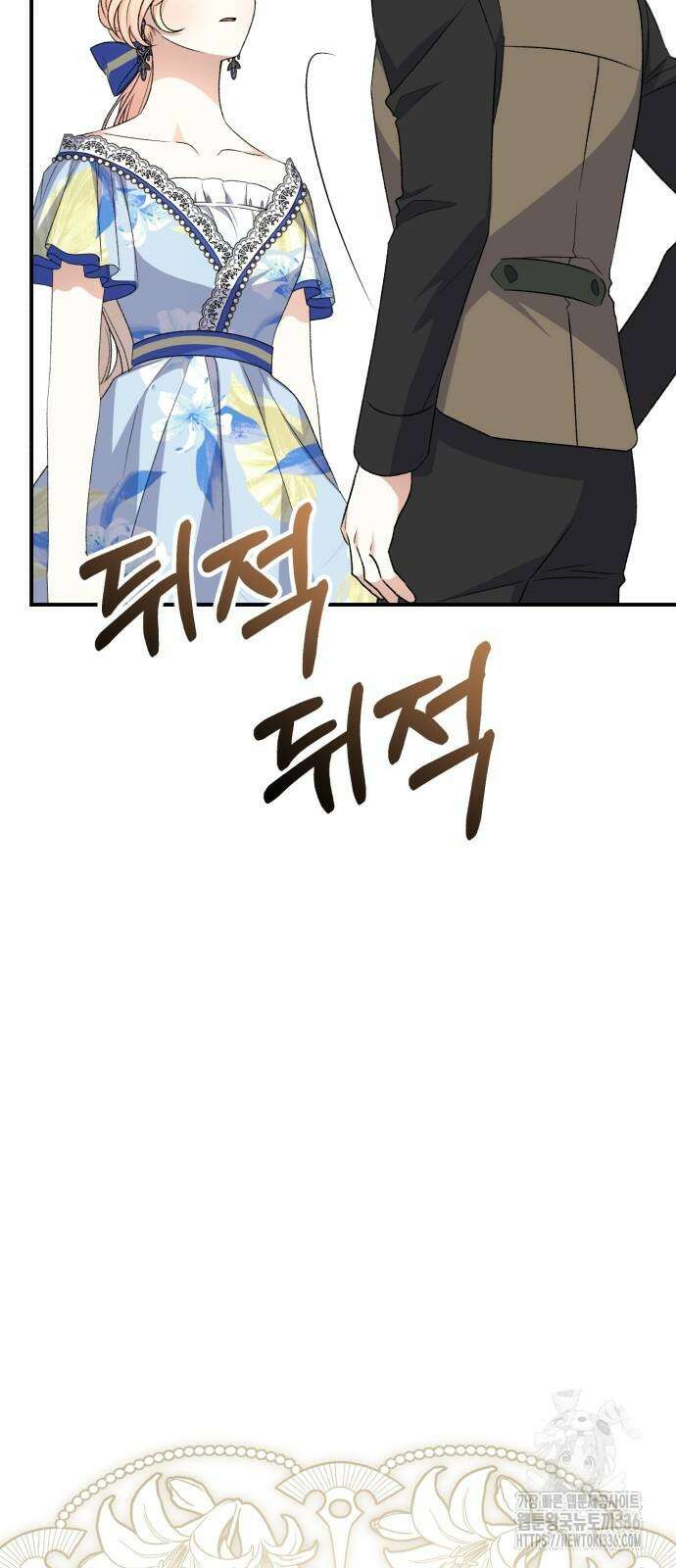 폭군님은 착하게 살고 싶어 67화 81
