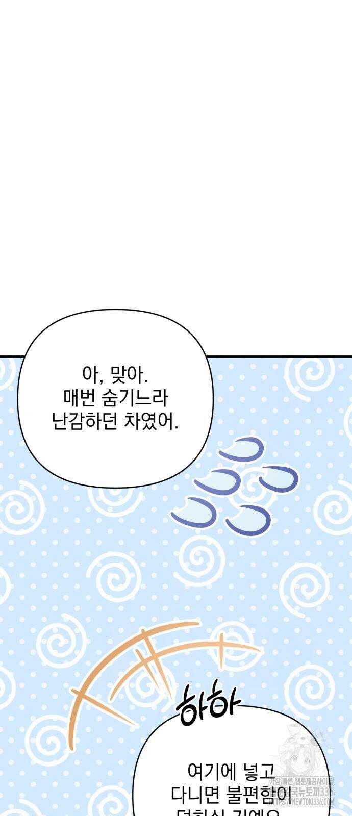 폭군님은 착하게 살고 싶어 67화 83