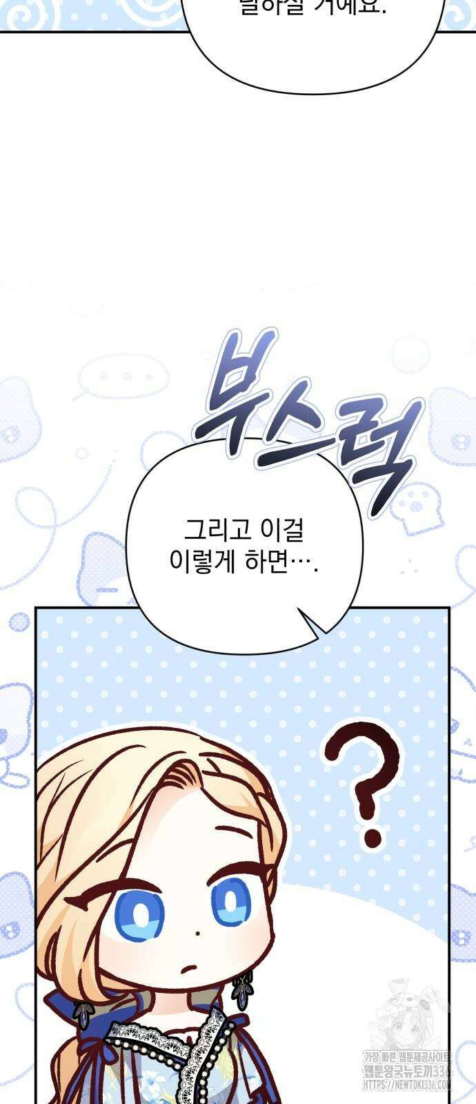 폭군님은 착하게 살고 싶어 67화 84