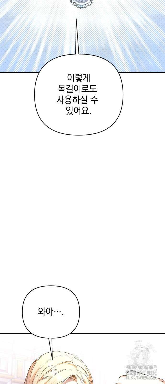 폭군님은 착하게 살고 싶어 67화 86