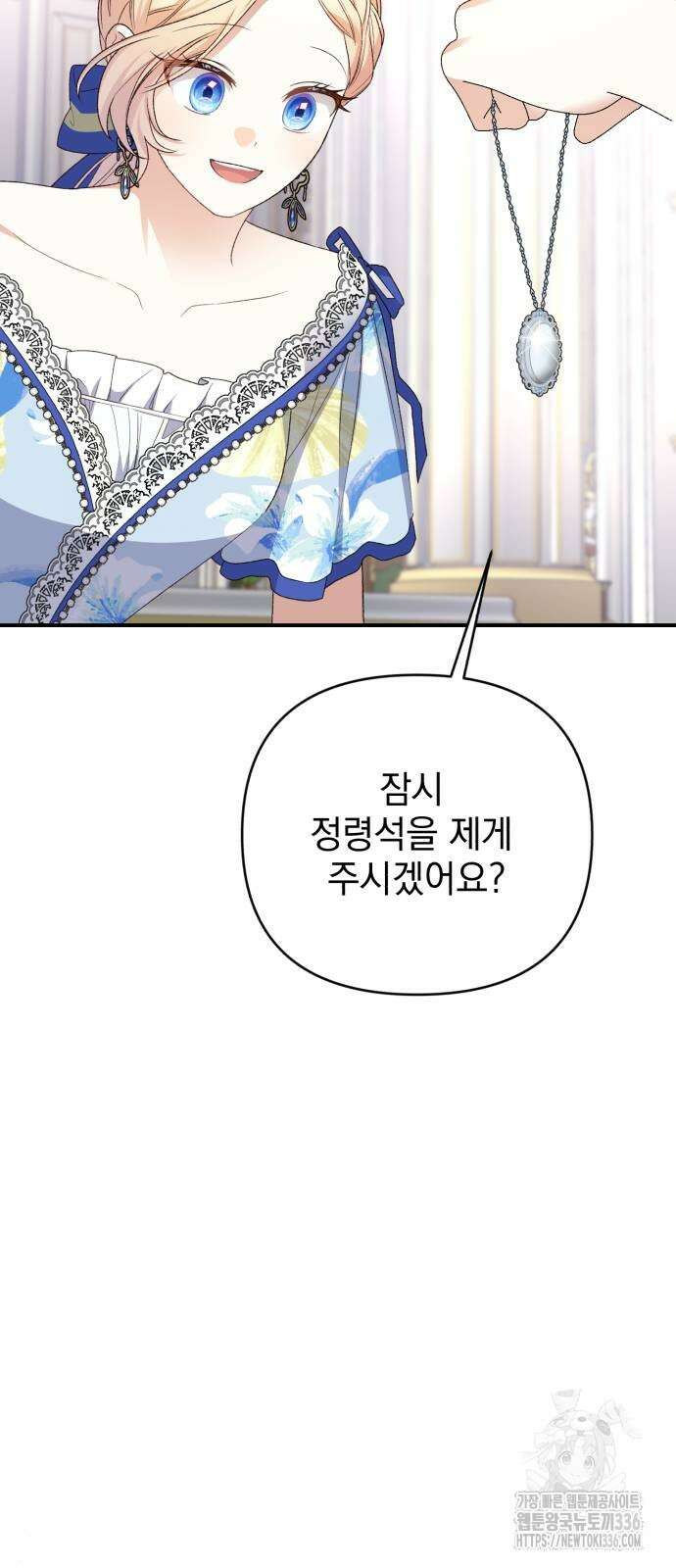 폭군님은 착하게 살고 싶어 67화 87
