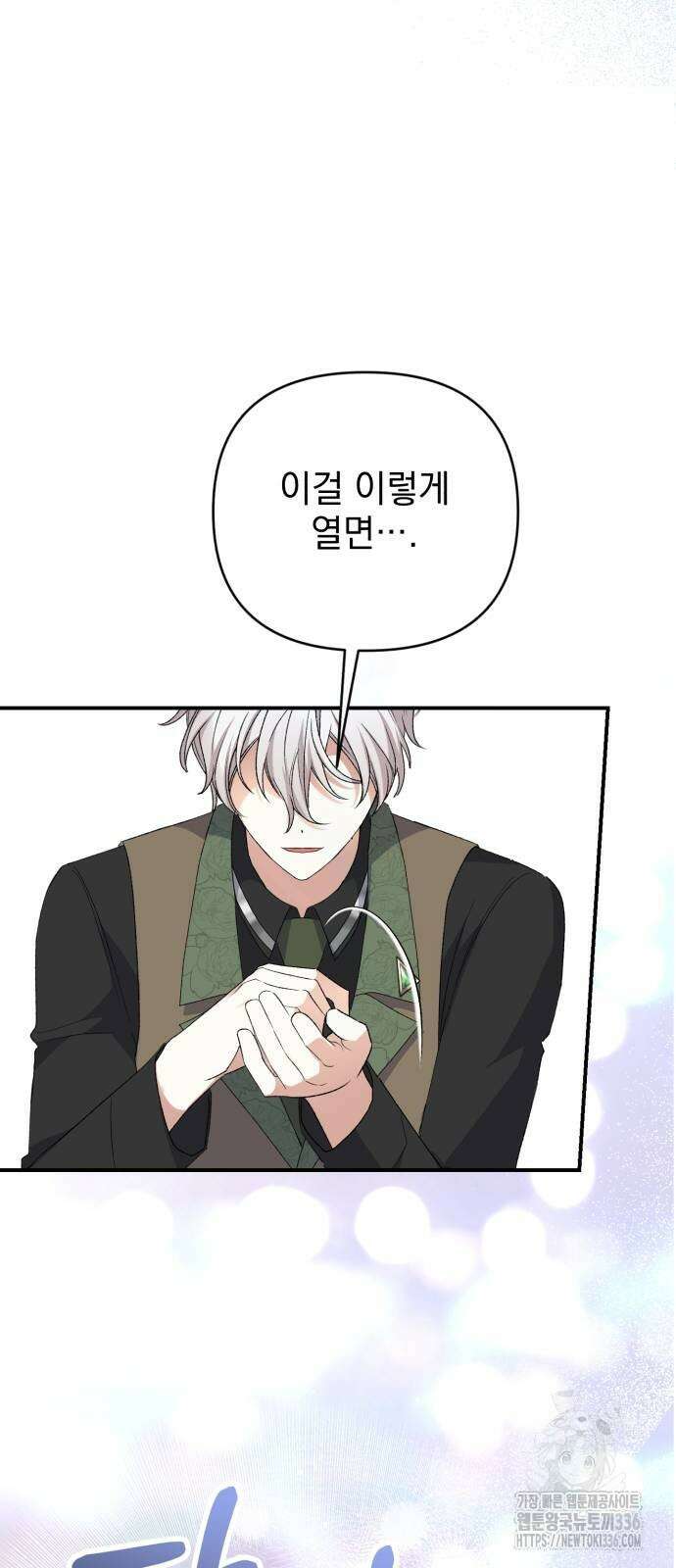 폭군님은 착하게 살고 싶어 67화 89