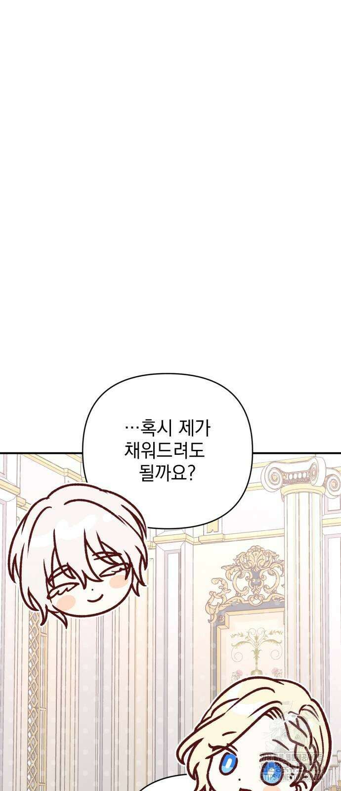 폭군님은 착하게 살고 싶어 67화 91