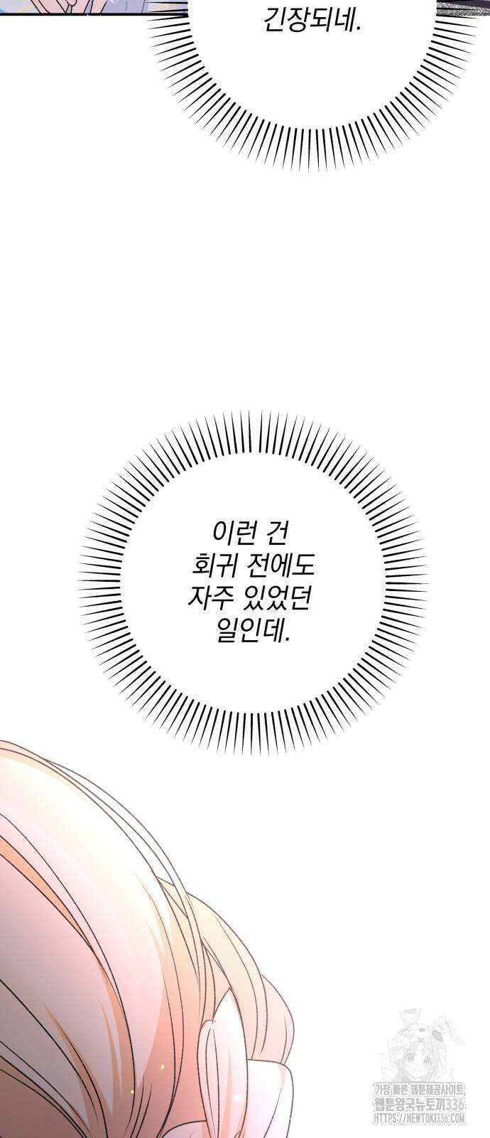폭군님은 착하게 살고 싶어 67화 95
