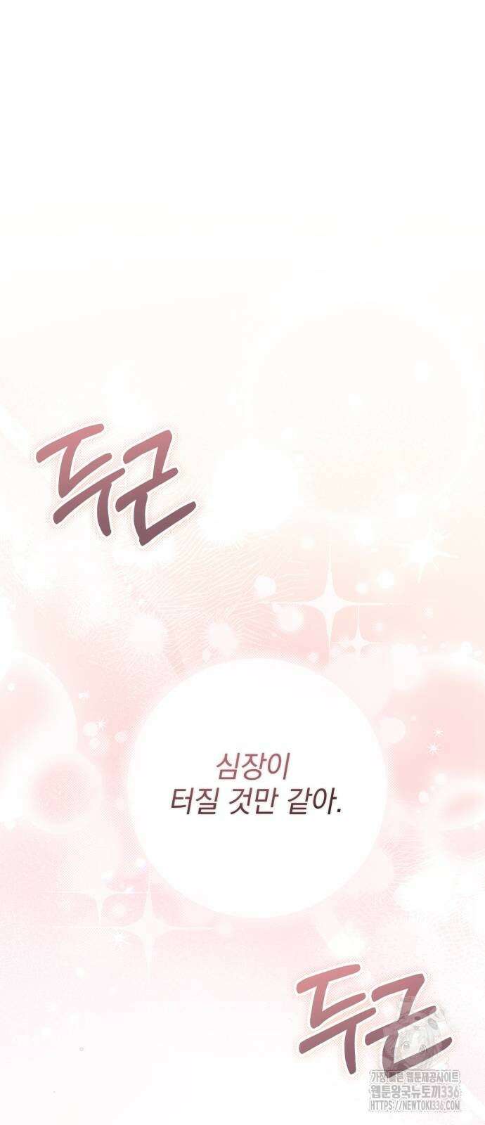 폭군님은 착하게 살고 싶어 67화 97