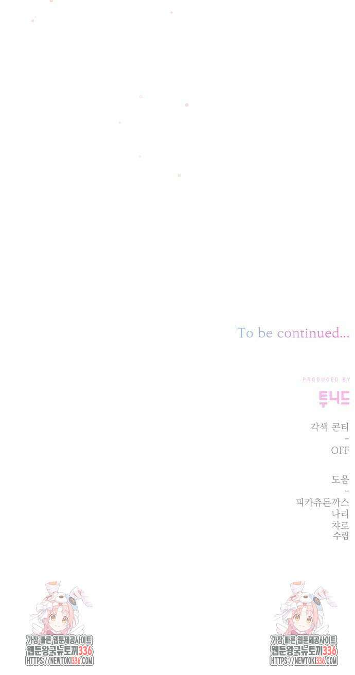 폭군님은 착하게 살고 싶어 67화 99