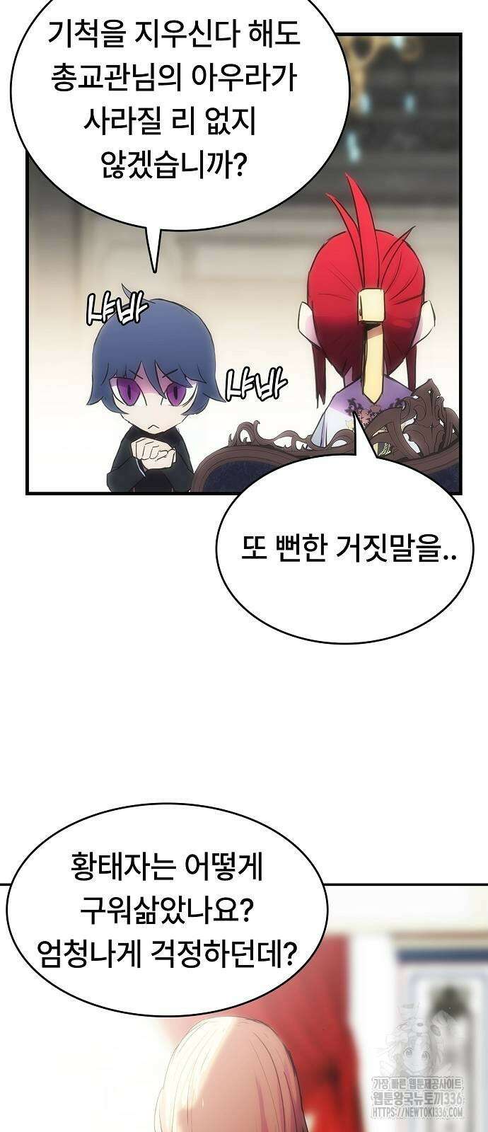 사냥개의 회귀본능 28화 8