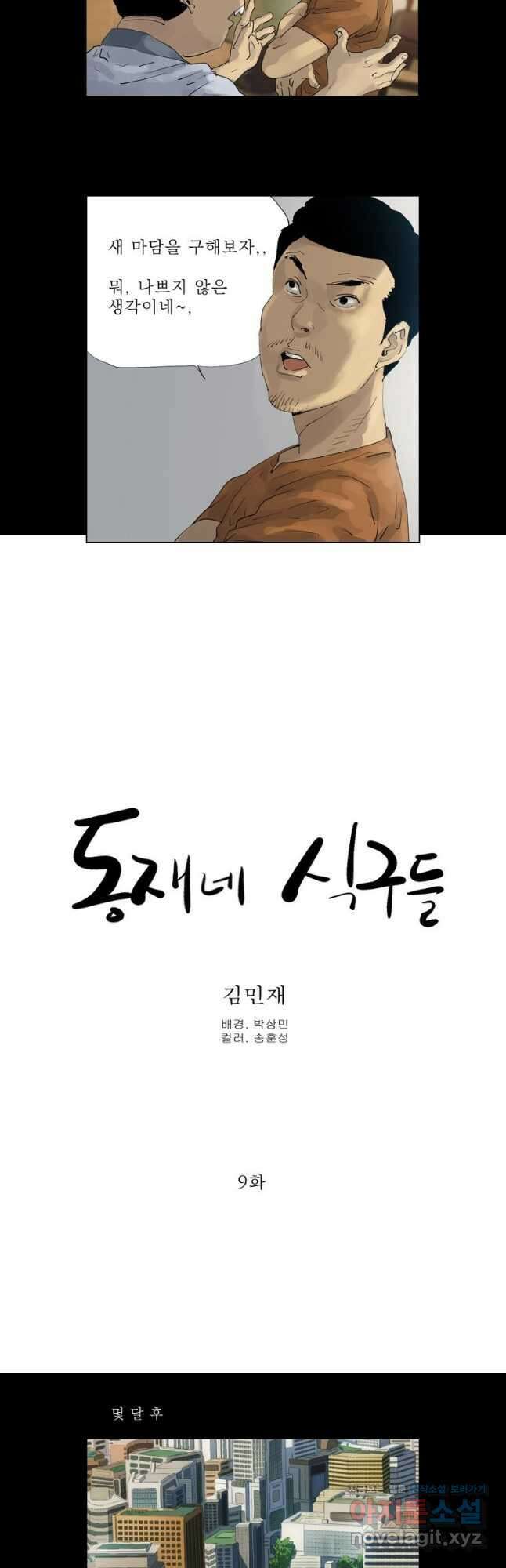동재네 식구들 9화 4
