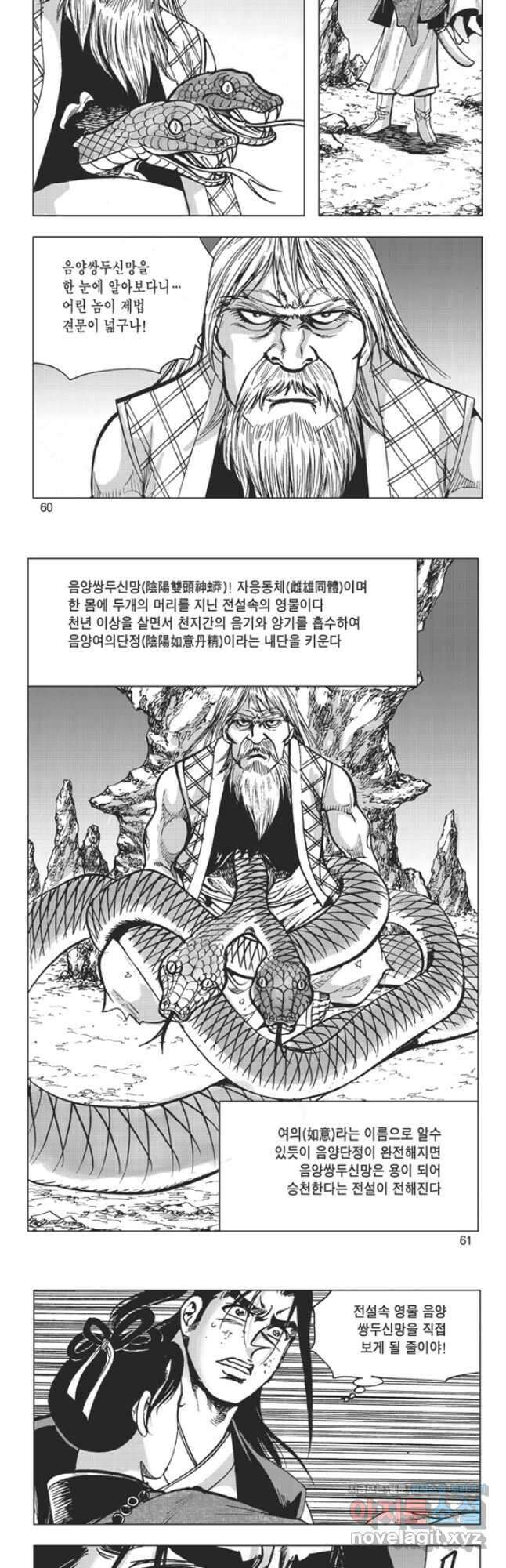 고금제일인 54화 3