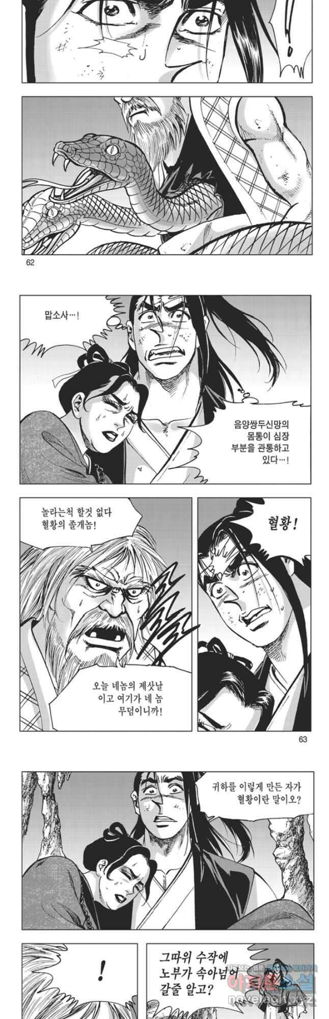고금제일인 54화 4