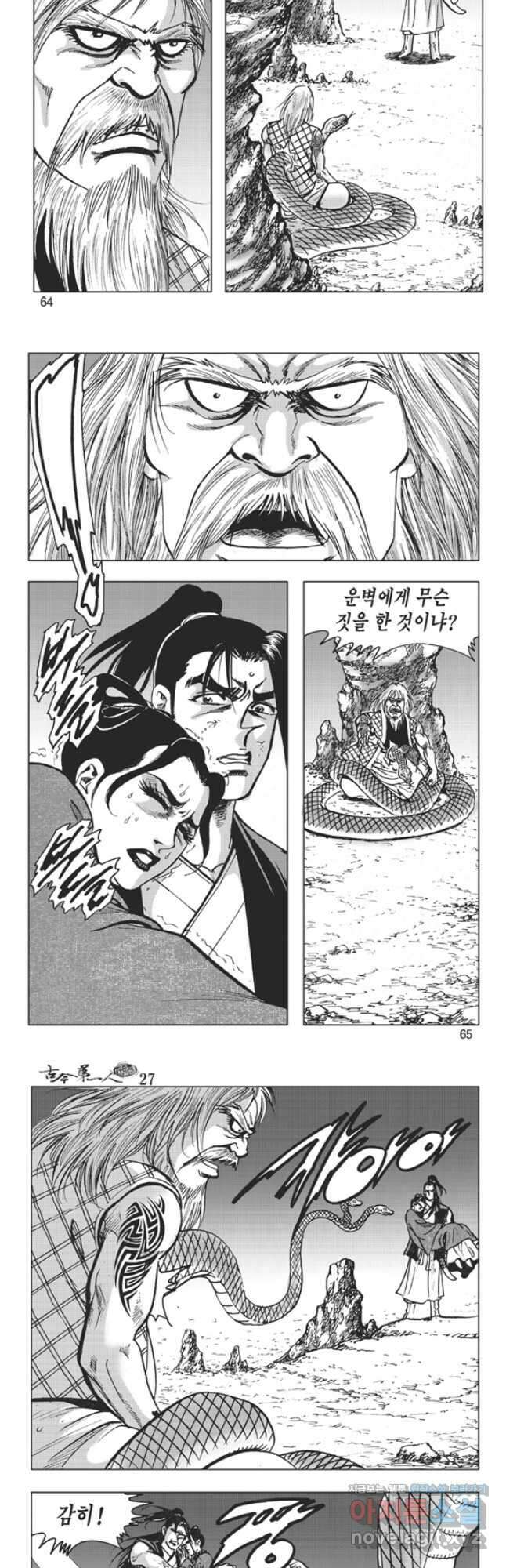 고금제일인 54화 5