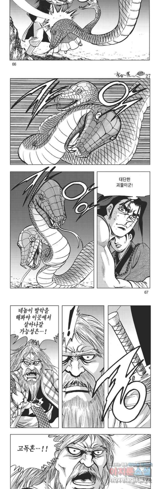 고금제일인 54화 6
