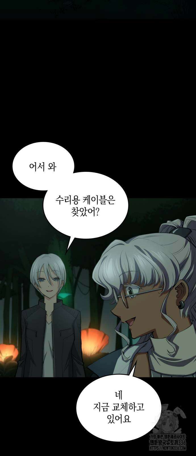 메탈릭 루쥬 8화 2