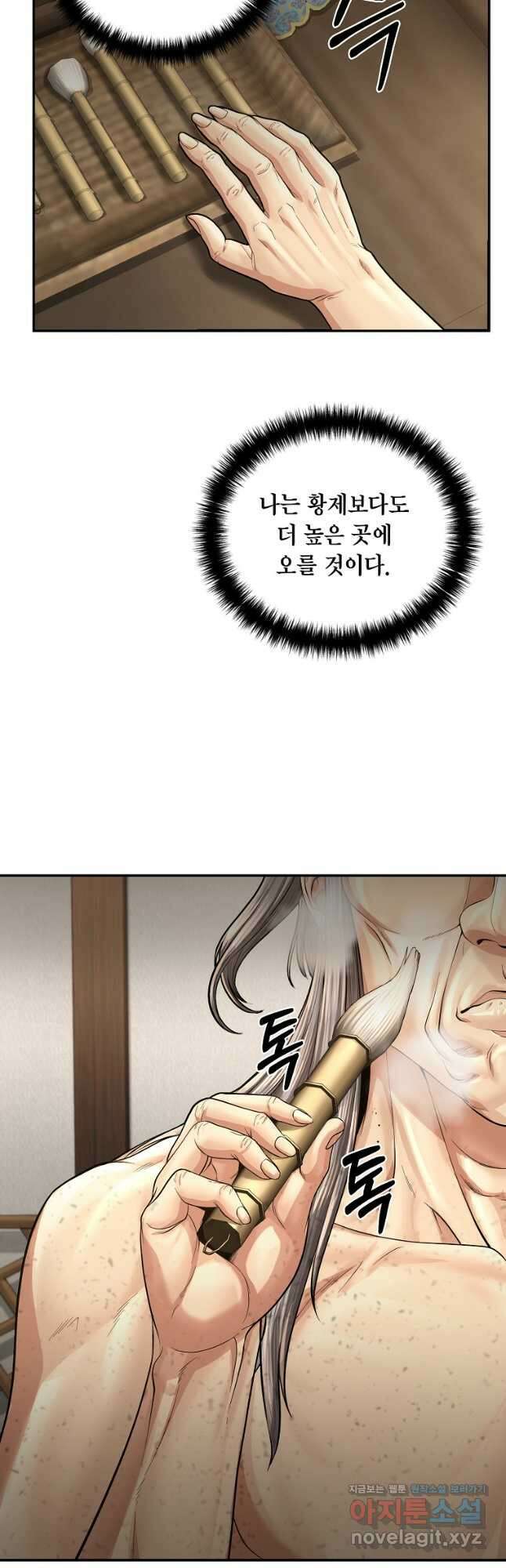 근육조선 48화 4