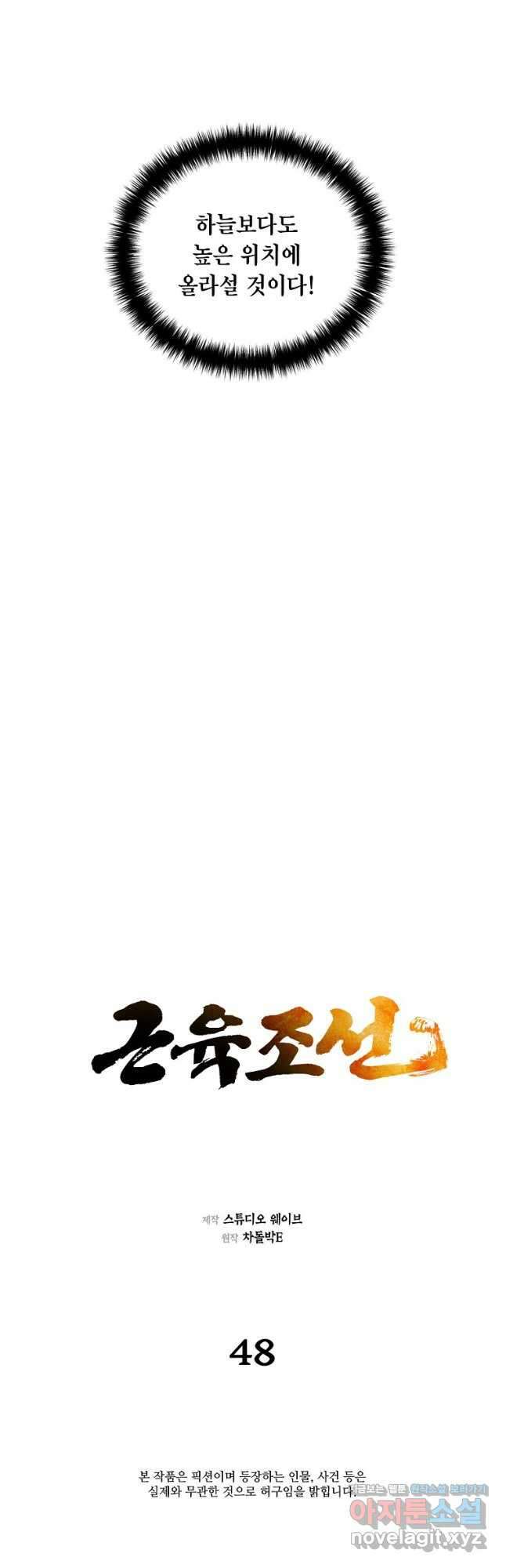 근육조선 48화 5