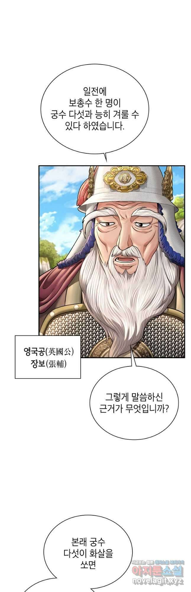 근육조선 48화 7