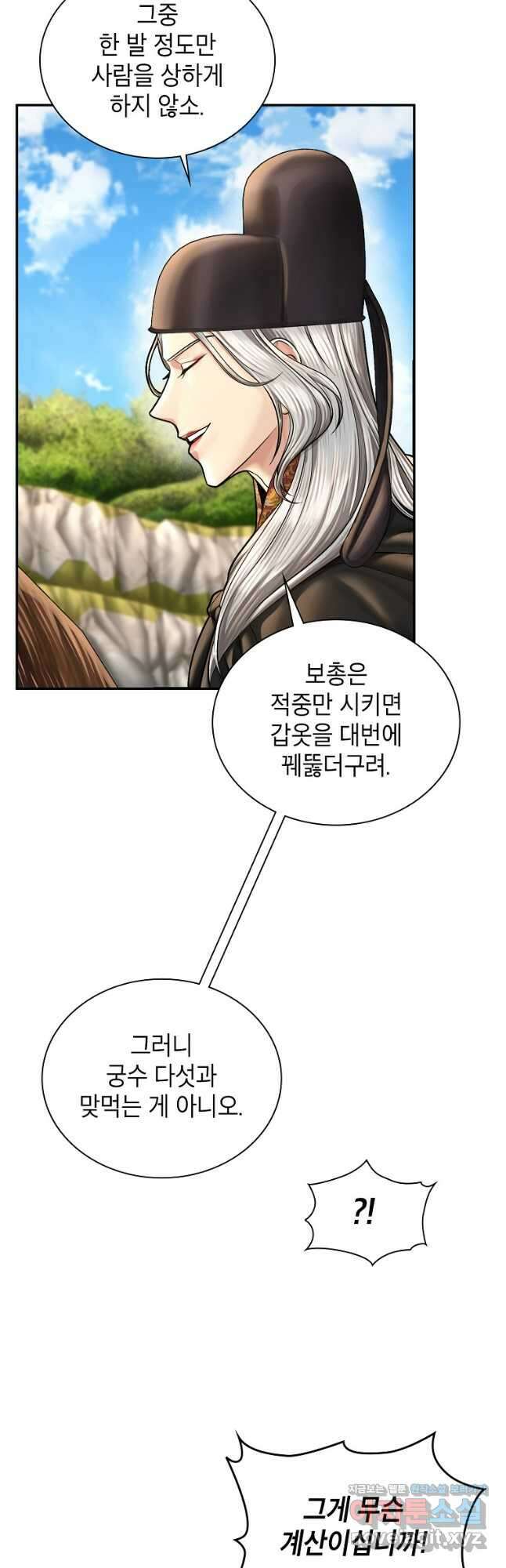 근육조선 48화 8