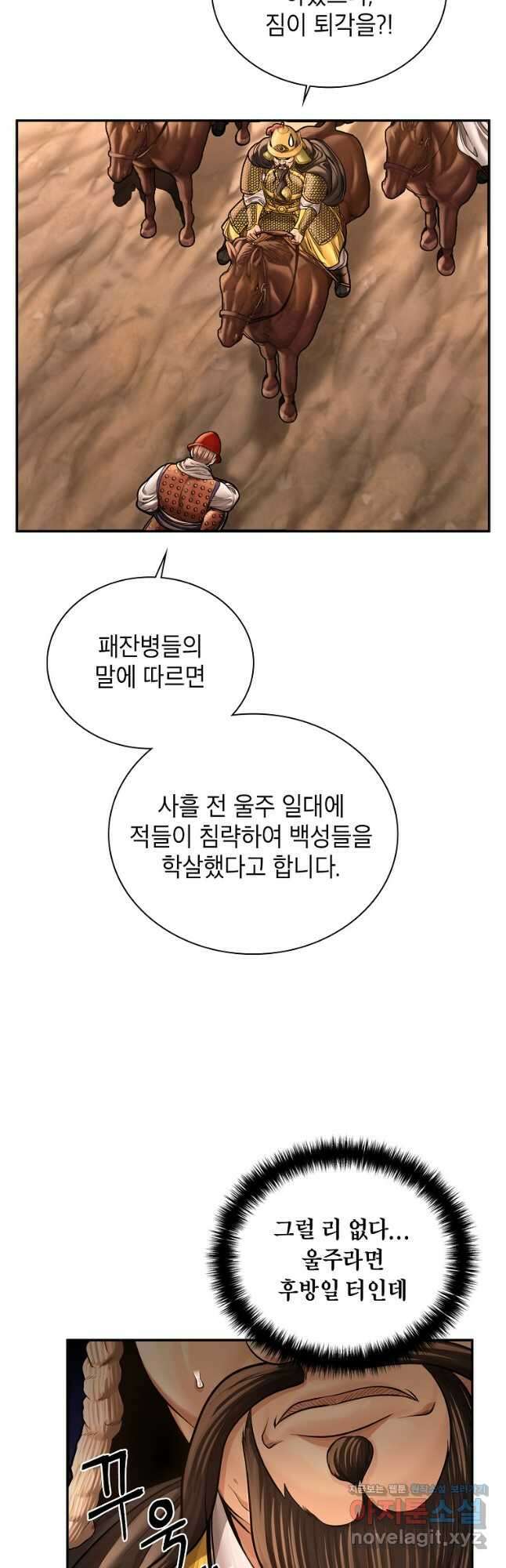 근육조선 48화 13