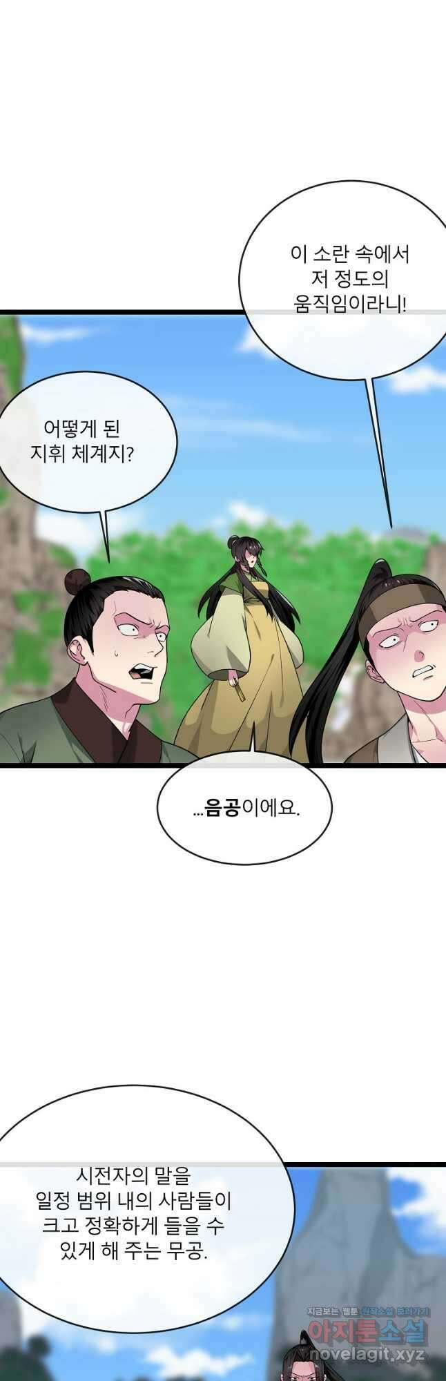 화산전생 276화 3