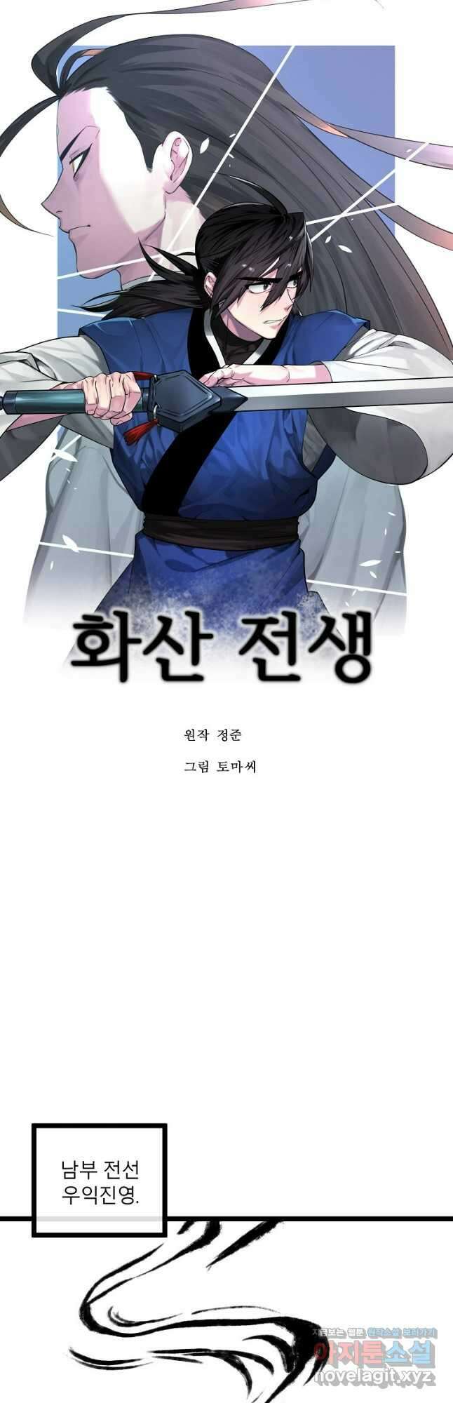 화산전생 276화 6