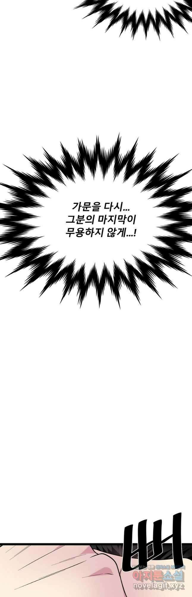 화산전생 276화 9