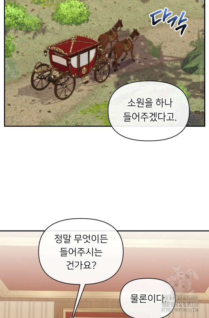 여왕님 안돼요! 98화(완결) 2