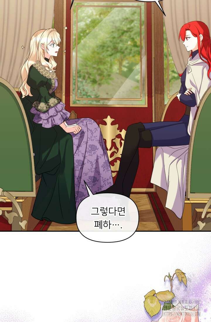 여왕님 안돼요! 98화(완결) 3