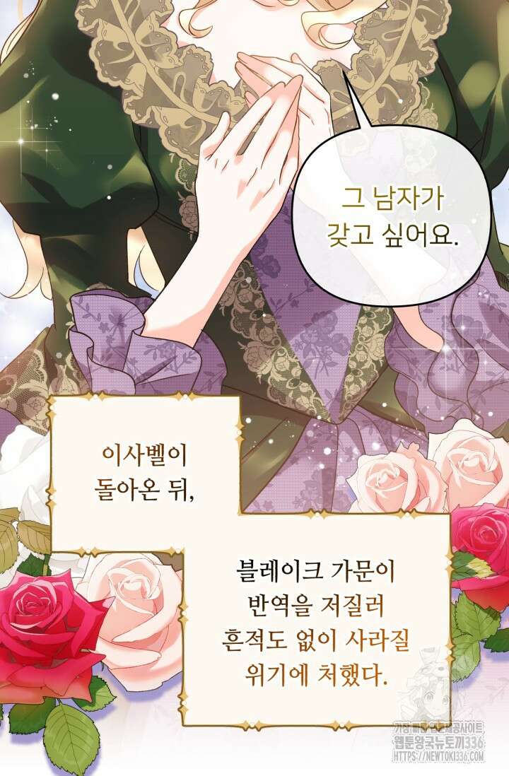 여왕님 안돼요! 98화(완결) 5