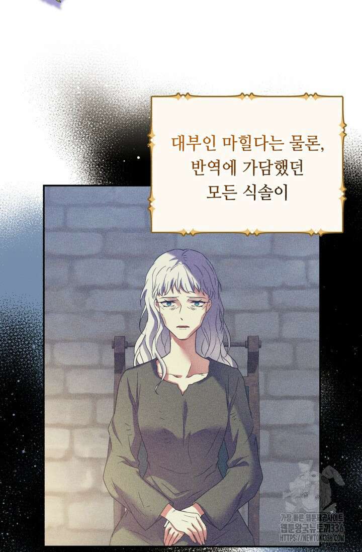 여왕님 안돼요! 98화(완결) 6