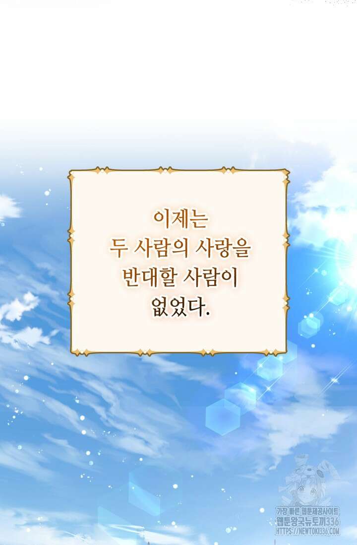 여왕님 안돼요! 98화(완결) 8