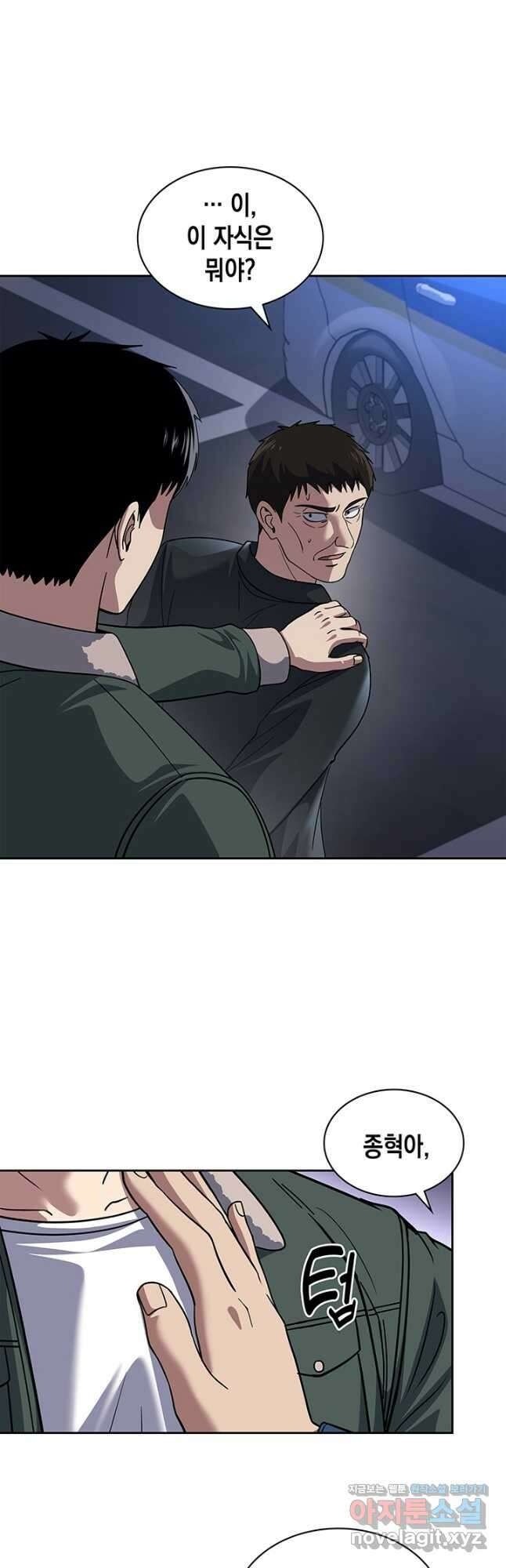 회귀 경찰의 리셋 라이프 76화 2