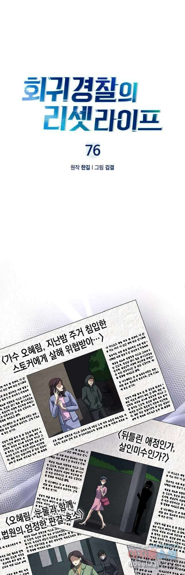 회귀 경찰의 리셋 라이프 76화 7