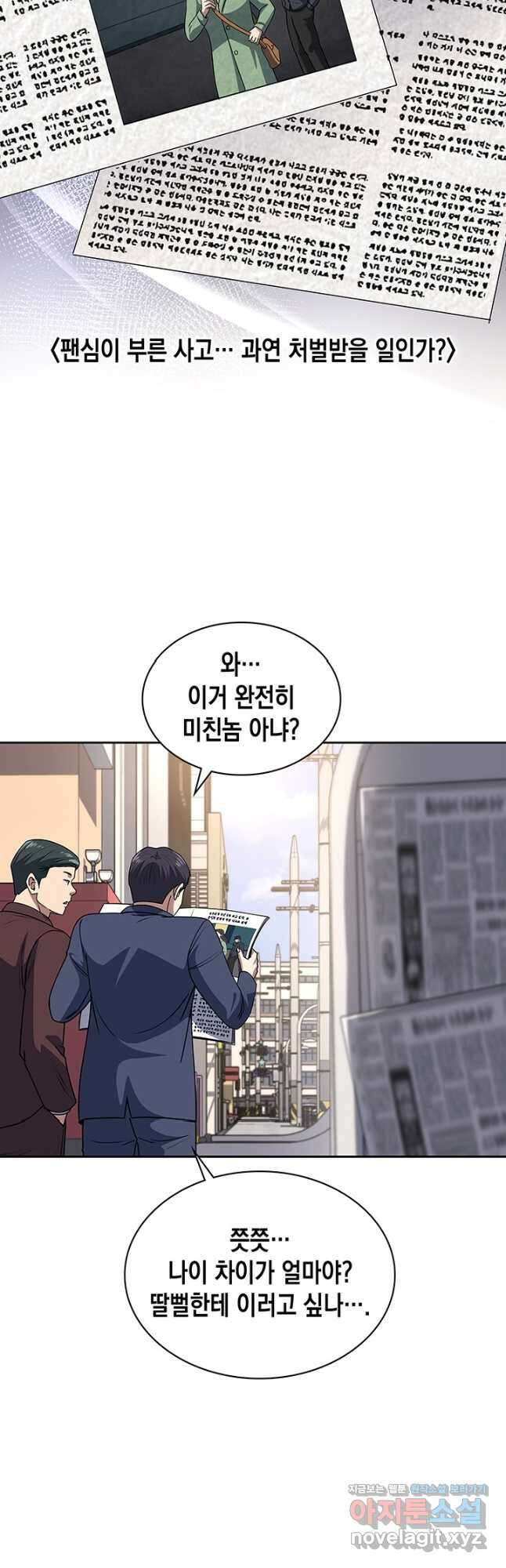 회귀 경찰의 리셋 라이프 76화 8