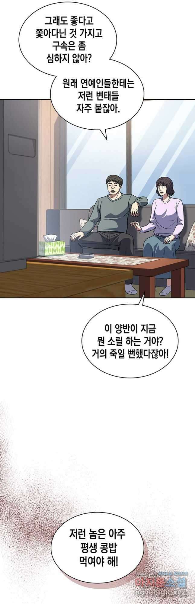 회귀 경찰의 리셋 라이프 76화 9