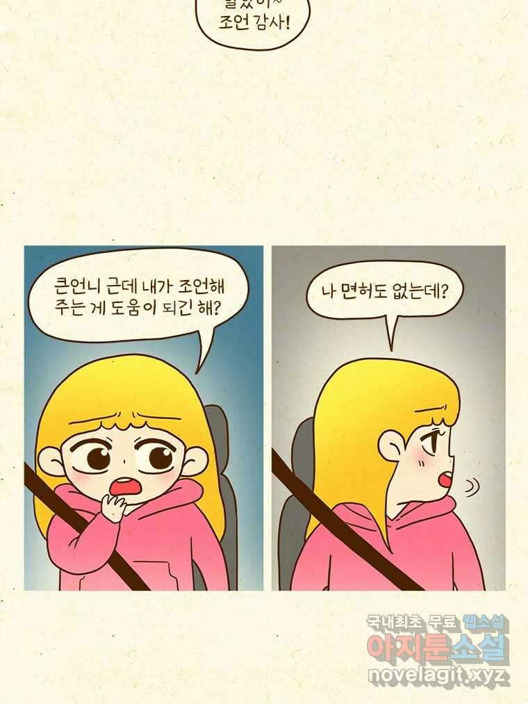 반지하셋방 372화 경차 추천하는 만화 2