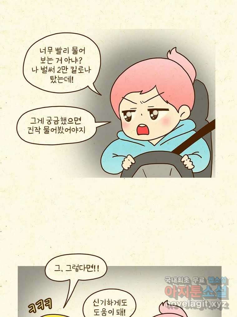 반지하셋방 372화 경차 추천하는 만화 3