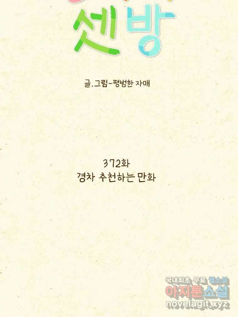 반지하셋방 372화 경차 추천하는 만화 5