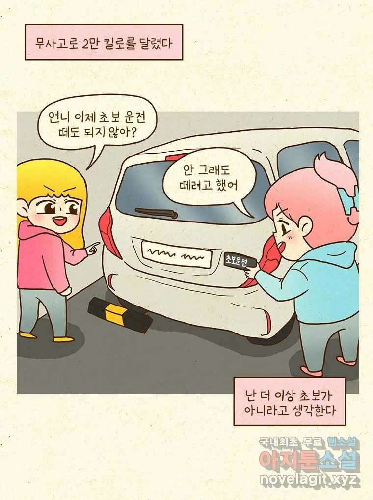 반지하셋방 372화 경차 추천하는 만화 6