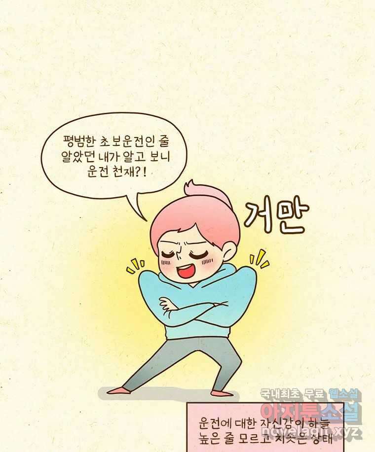 반지하셋방 372화 경차 추천하는 만화 8