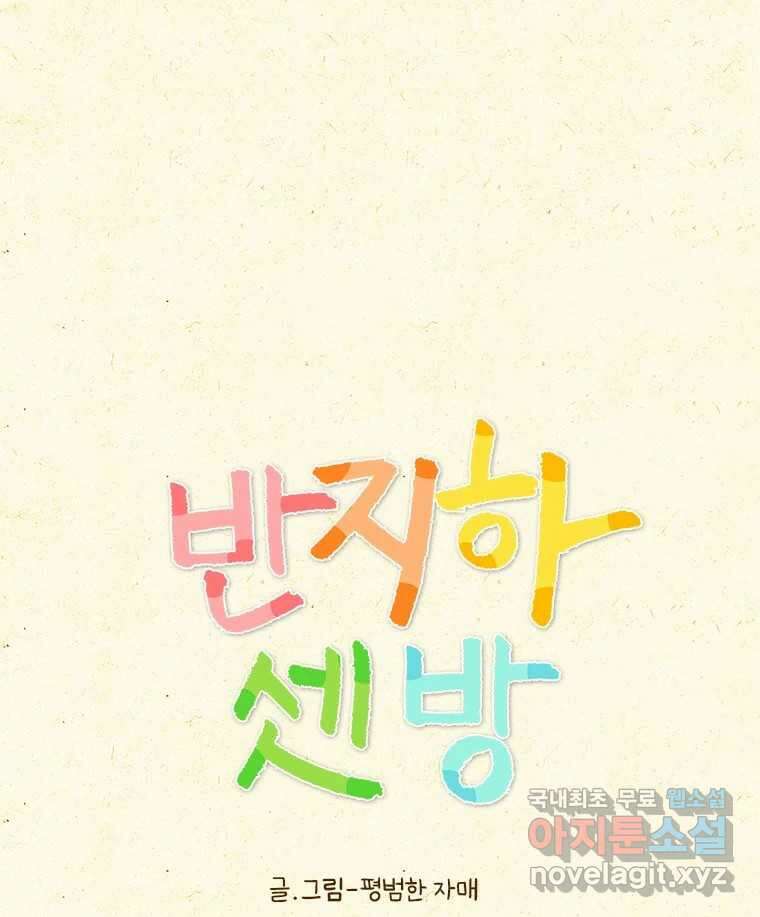 반지하셋방 376화 사이판(2) 1