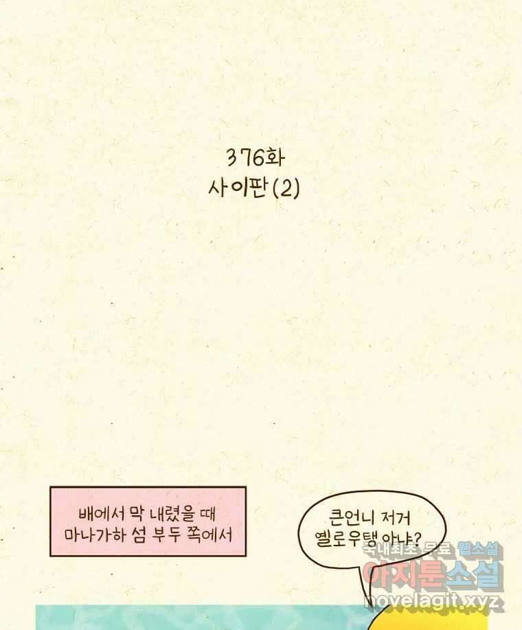 반지하셋방 376화 사이판(2) 2