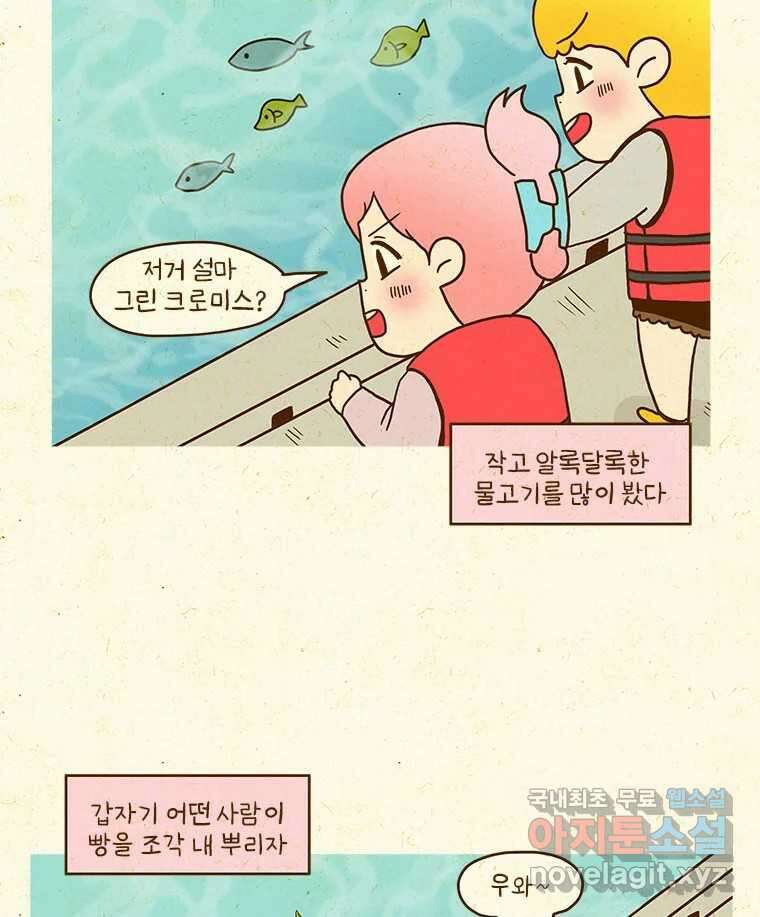 반지하셋방 376화 사이판(2) 3