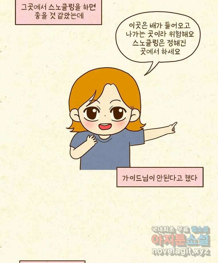 반지하셋방 376화 사이판(2) 5
