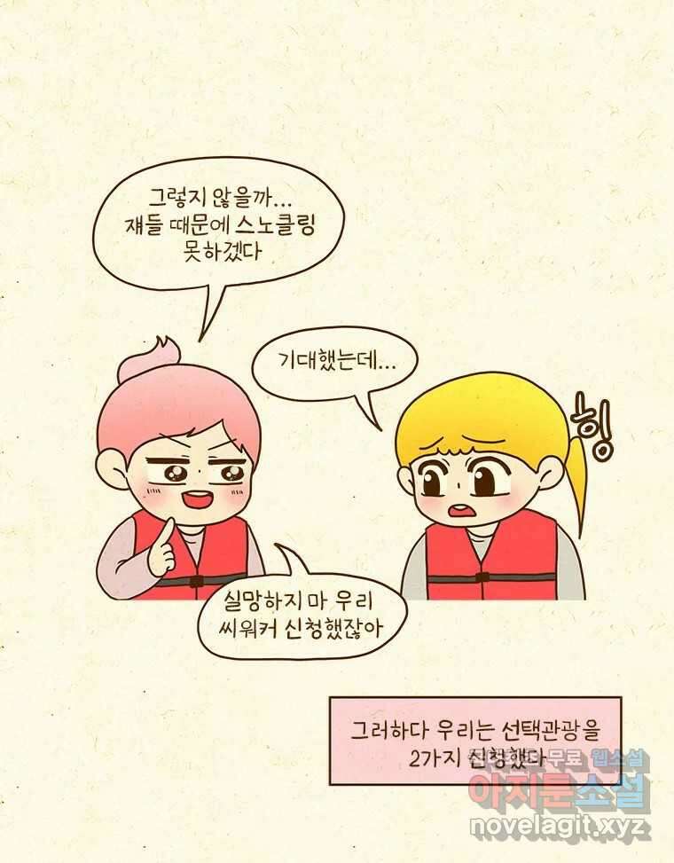 반지하셋방 376화 사이판(2) 9