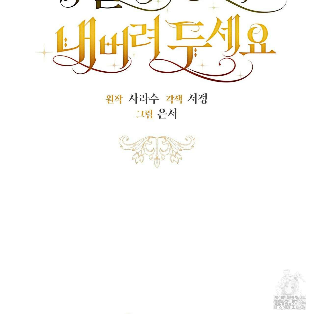 제발 에밀리 영애는 내버려 두세요 26화 2