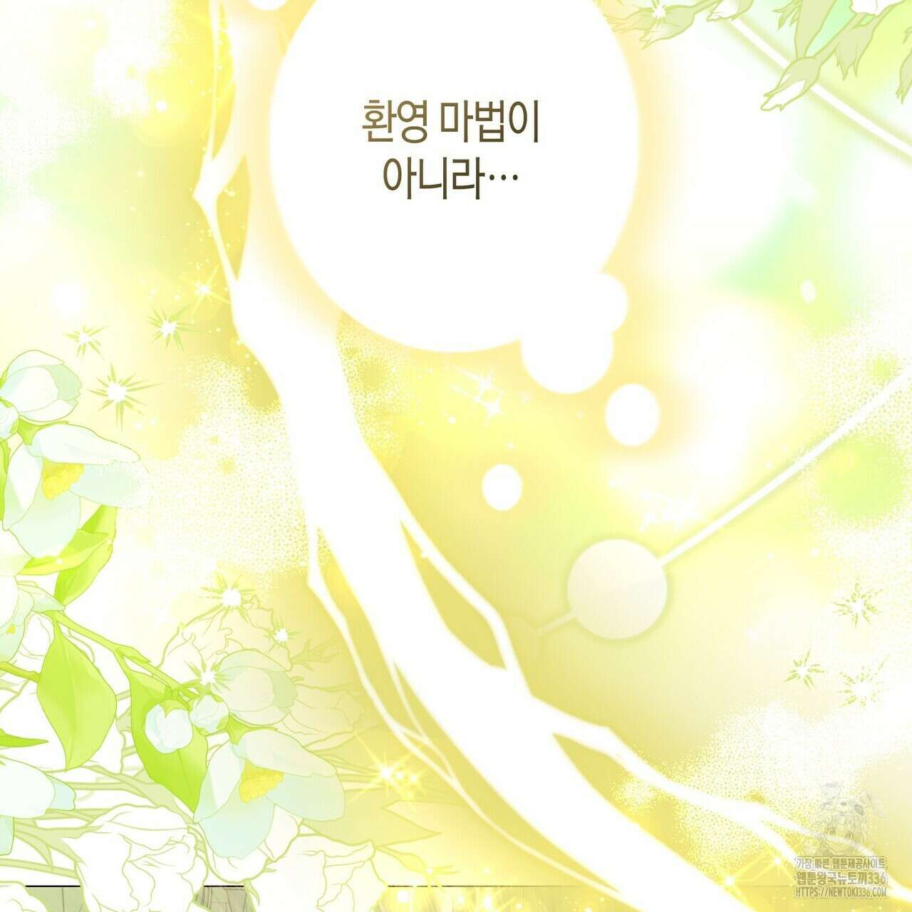 제발 에밀리 영애는 내버려 두세요 26화 10
