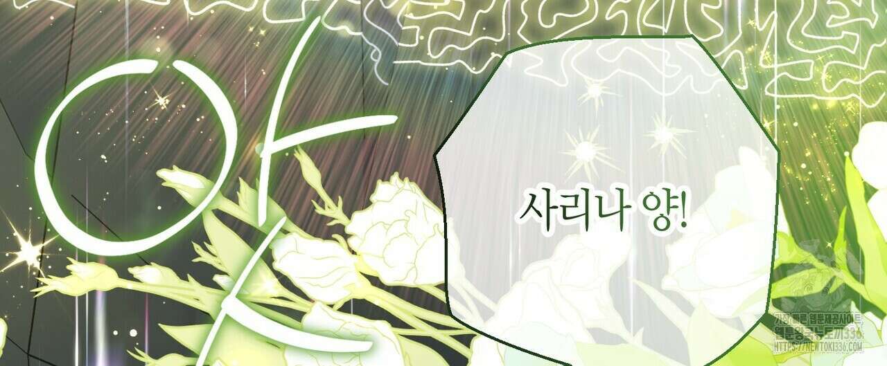 제발 에밀리 영애는 내버려 두세요 26화 12