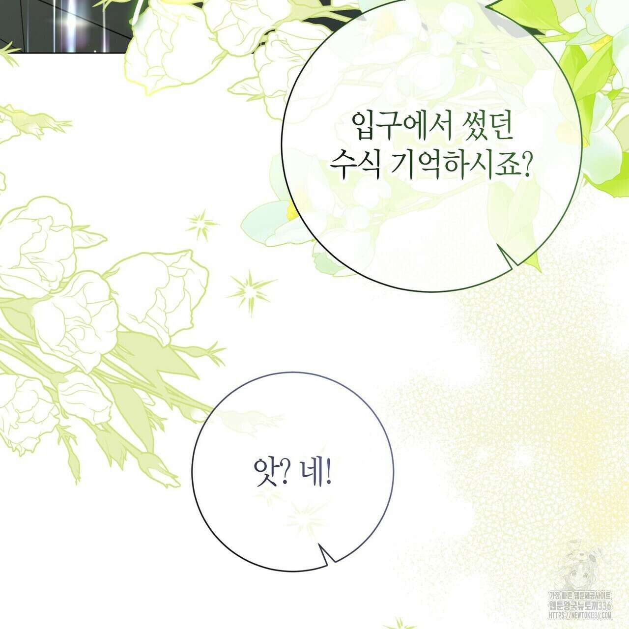 제발 에밀리 영애는 내버려 두세요 26화 13