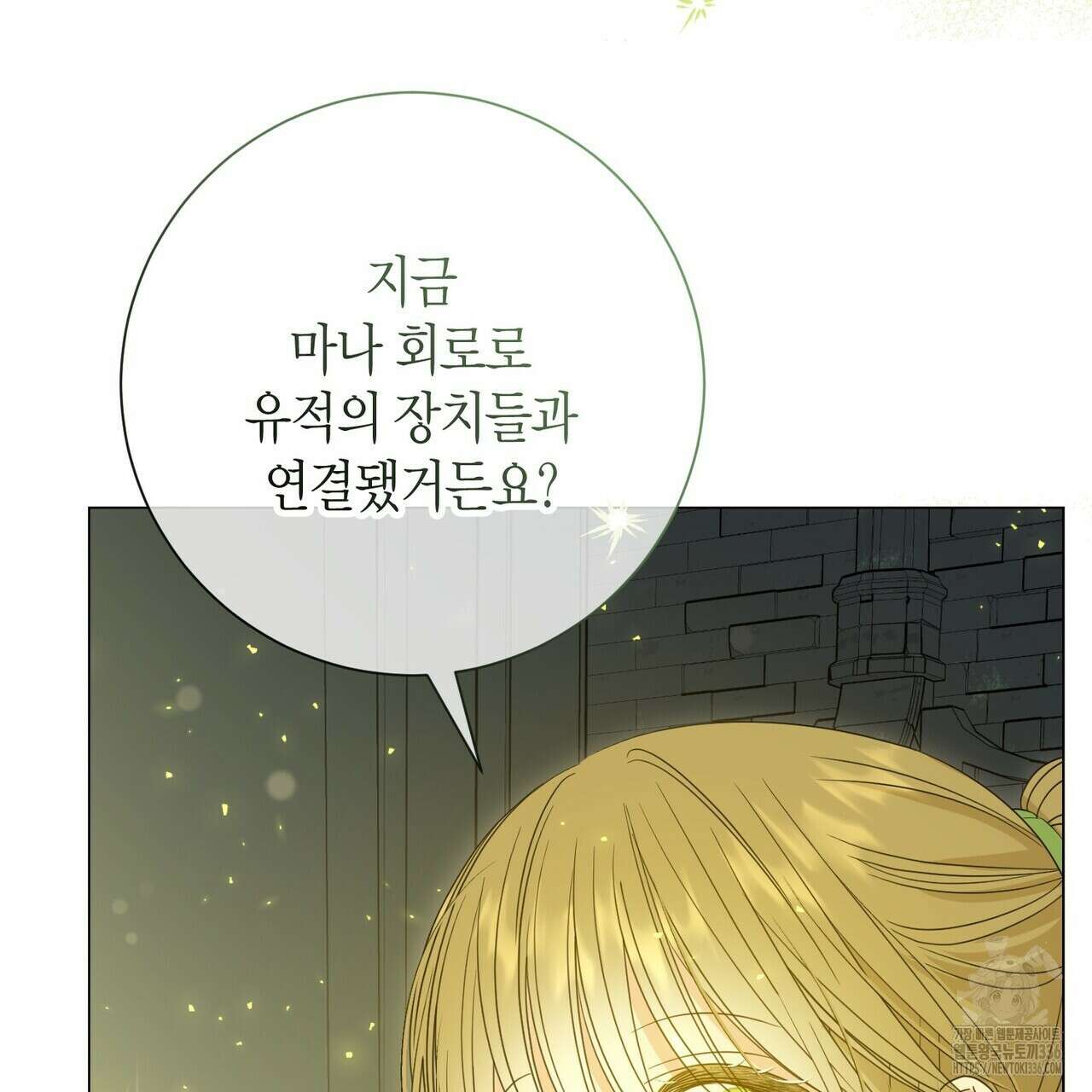 제발 에밀리 영애는 내버려 두세요 26화 14
